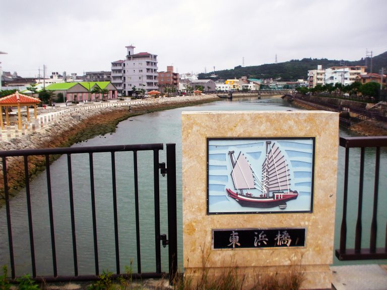 与那原ある記パート2 沖縄ある記